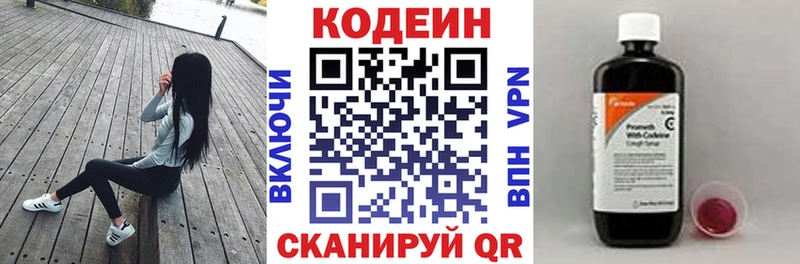 Codein напиток Lean (лин) Ладушкин